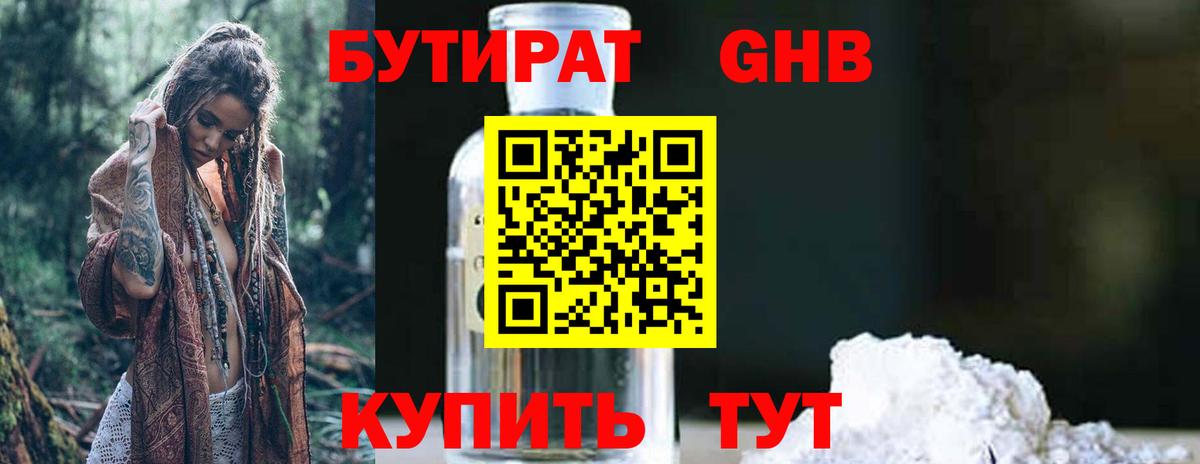 БУТИРАТ BDO 33% Дагестанские Огни