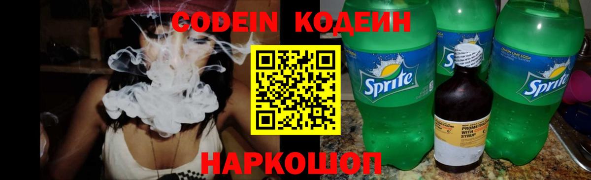 Codein Purple Drank Дагестанские Огни