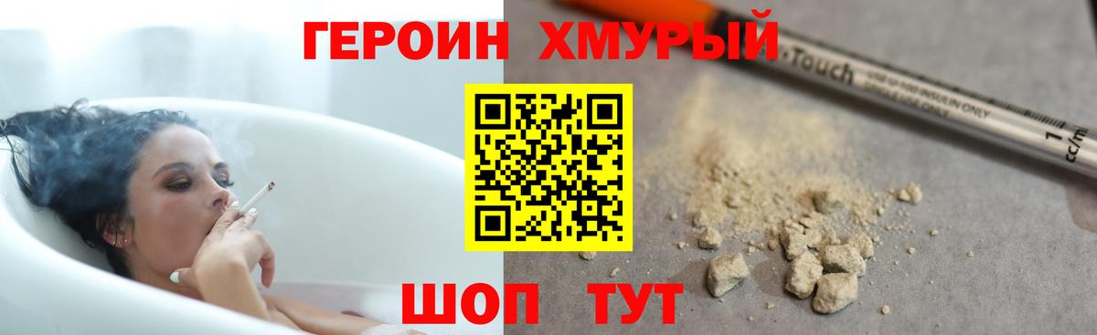 Героин хмурый  Вход с VPN  Дагестанские Огни 